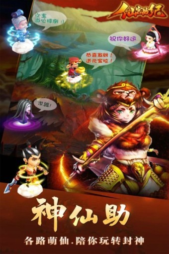仙宮戰(zhàn)紀(jì)紅包版截圖
