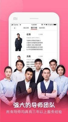 聊唄截圖