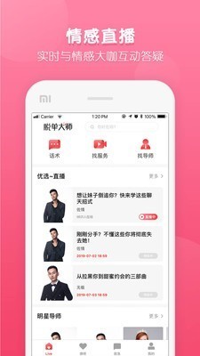 聊唄截圖