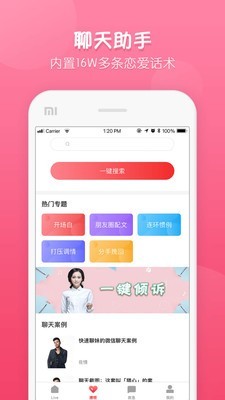 撩唄