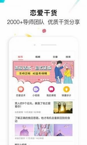 恋爱话术大师app截图