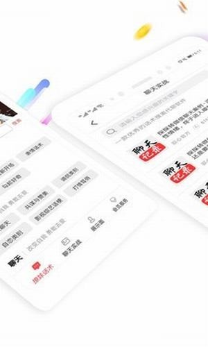 恋爱话术大师app截图