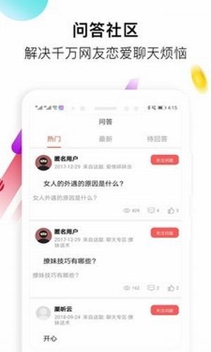 恋爱话术大师app截图