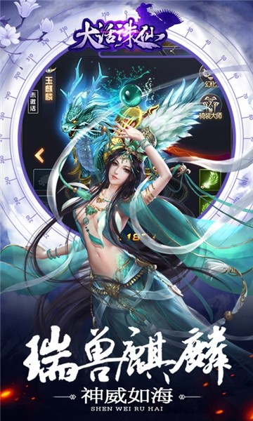 大話誅仙安卓版截圖