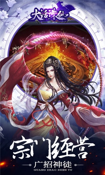 大話誅仙安卓版截圖