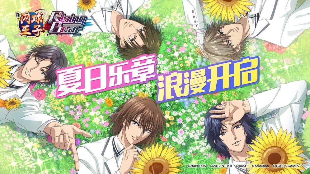 新网球王子国服截图1