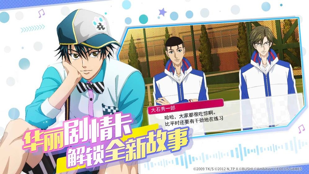 新网球王子国服截图3