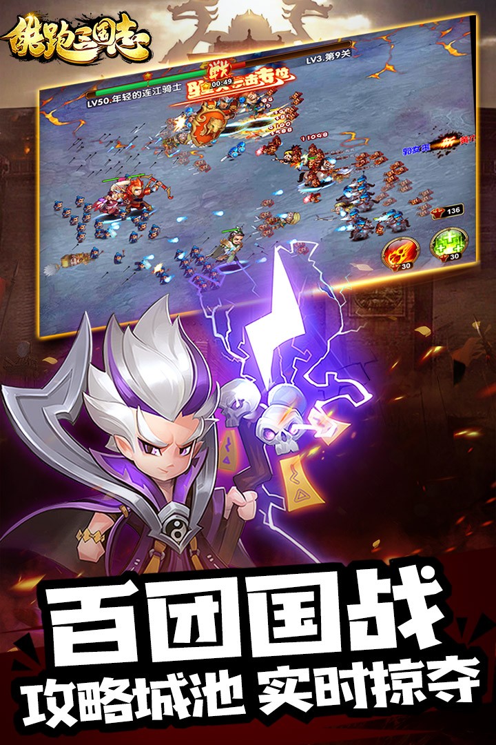 酷跑三國(guó)志安卓版截圖