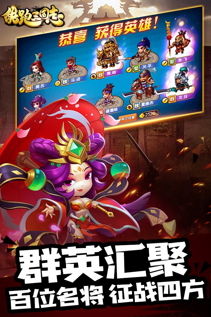 酷跑三國(guó)志安卓版截圖