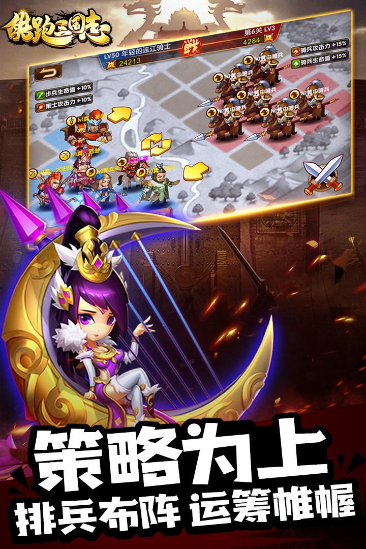 酷跑三國(guó)志安卓版截圖