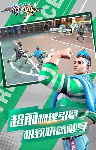 街頭足球公測(cè)版截圖