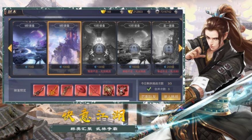 神武傲天決安卓版截圖