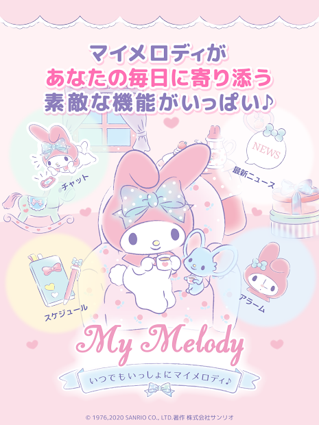 和美樂蒂一起中文版截圖