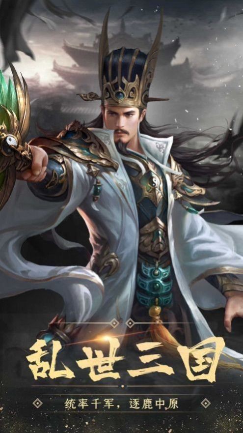 三國志戰(zhàn)火連天截圖