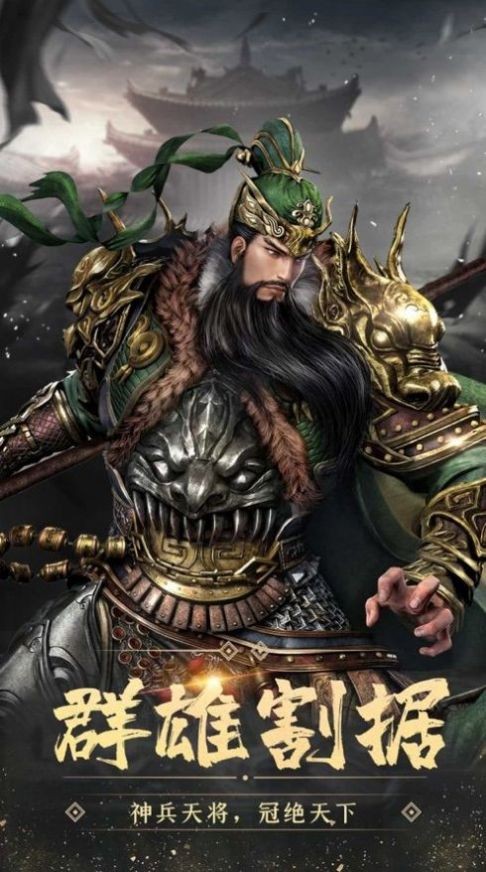 三國志戰(zhàn)火連天截圖