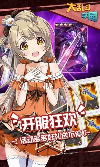 大亂斗學(xué)園黑卡服截圖