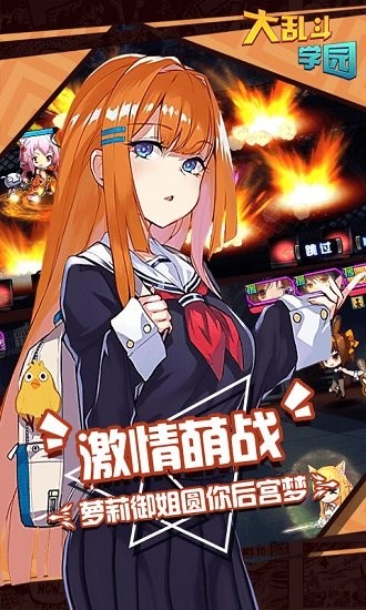 大亂斗學(xué)園黑卡服截圖