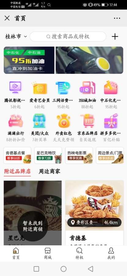 惠百薈截圖