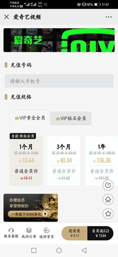 惠百薈截圖