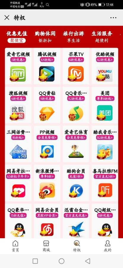 惠百薈截圖