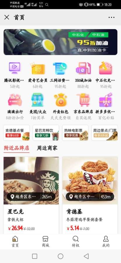 惠百薈截圖