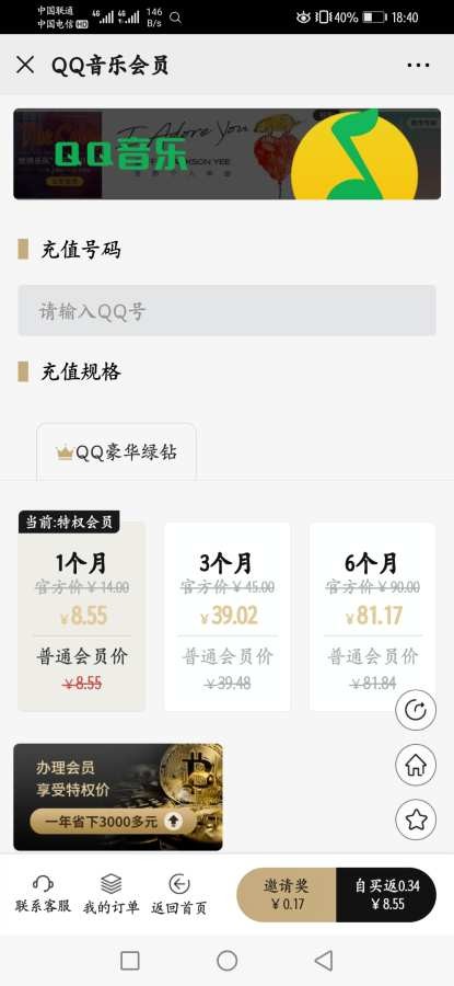 惠百薈截圖