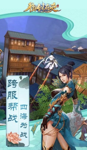 御劍在天安卓版截圖