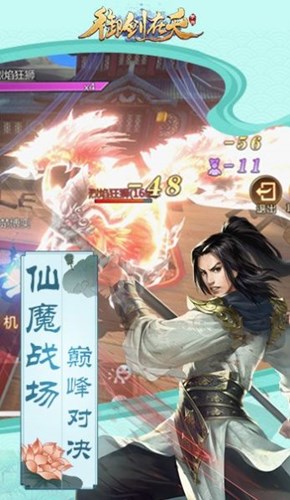 御劍在天官方版