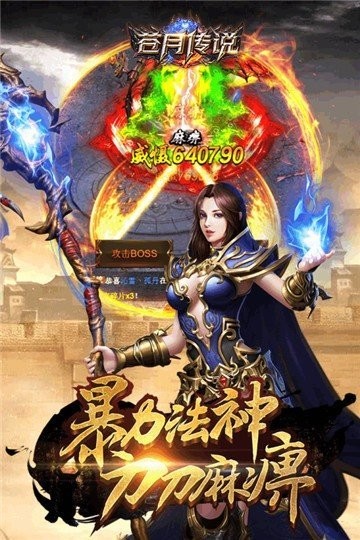 蒼月傳說合擊手游截圖
