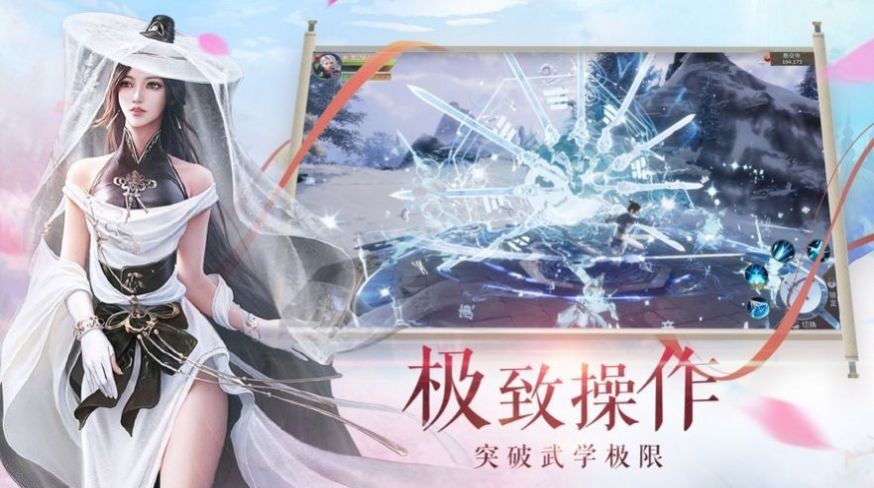 执剑纵情录安卓版截图