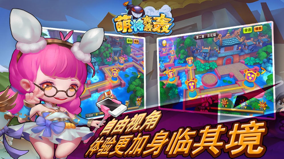 萌將轟轟轟bt版截圖