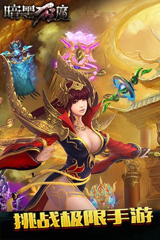 暗黑狂魔手游截圖