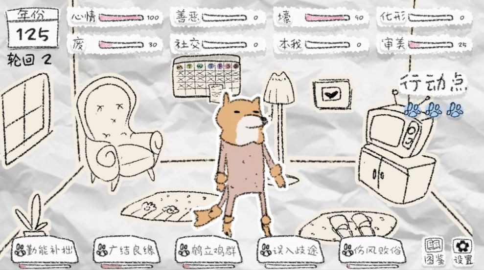 狐里狐涂安卓版截圖
