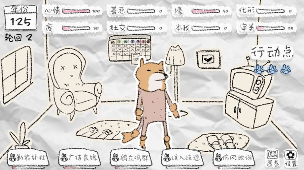 狐里狐涂安卓版截圖