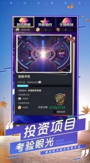 破產(chǎn)總裁手游截圖