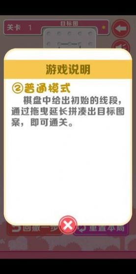 點(diǎn)線不交叉安卓版截圖
