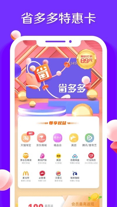 省多多特惠卡截圖