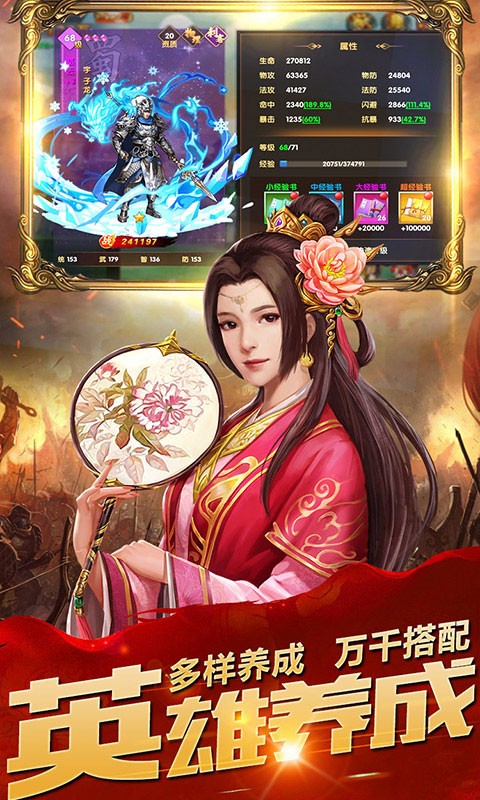 神魔三國(guó)世界紅包版截圖