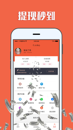 閑錢幫手截圖