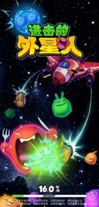 進擊的外星人紅包版截圖
