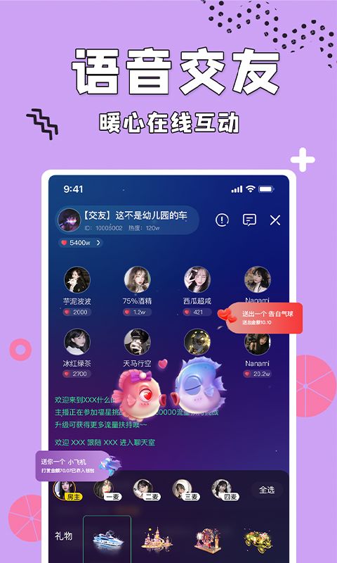 呱呱語音