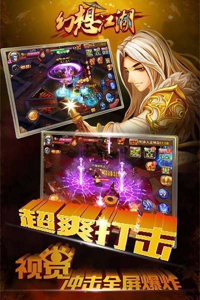 幻想江湖果盤版截圖