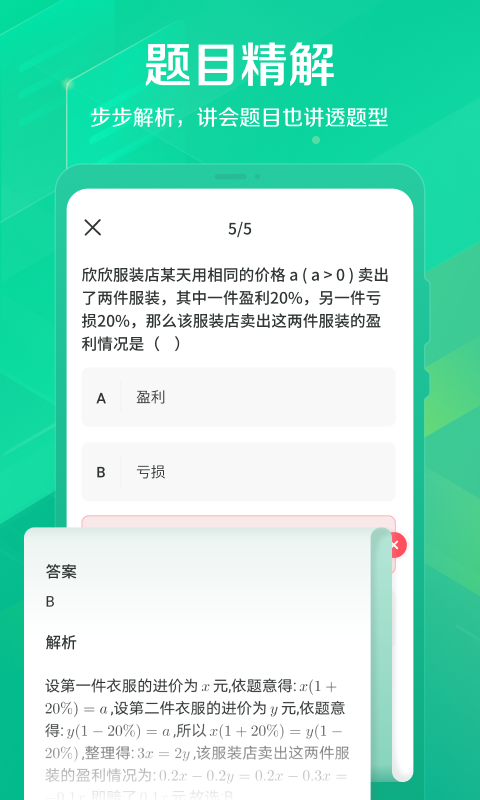 閃電搜題截圖
