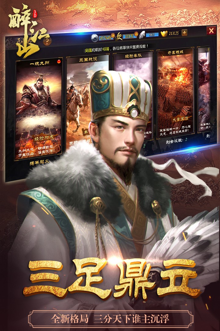 醉江山3D版截圖