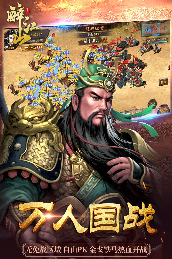 醉江山3D版截圖