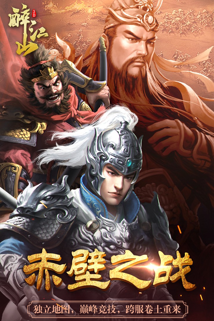 醉江山3D版截圖
