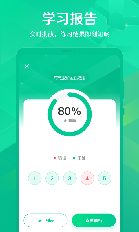 閃電搜題