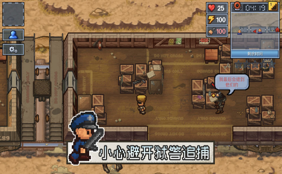 逃脫者2中文版截圖