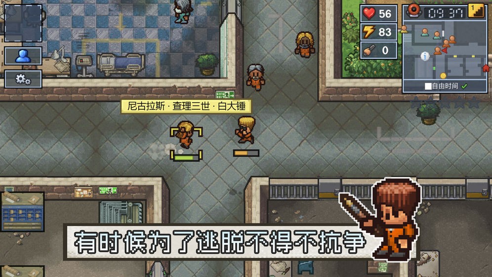 逃脫者2中文版截圖