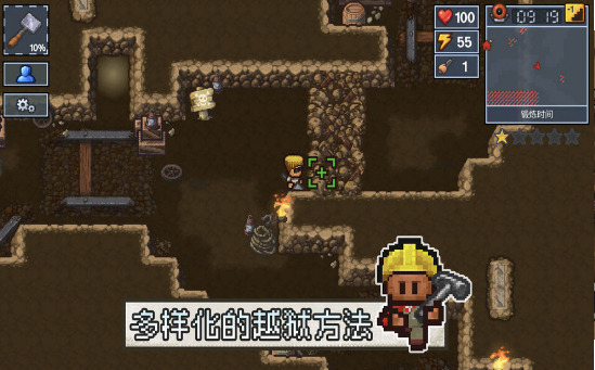 逃脫者2中文版截圖